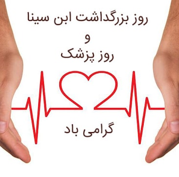 عکس برای پروفایل روز پزشک