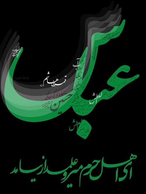 عکس نوشته تاسوعای حسینی