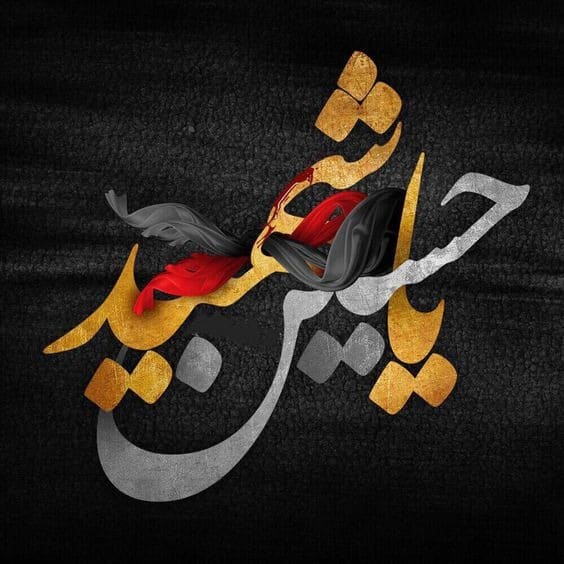 عکس پروفایل عاشورا و شهادت امام حسین