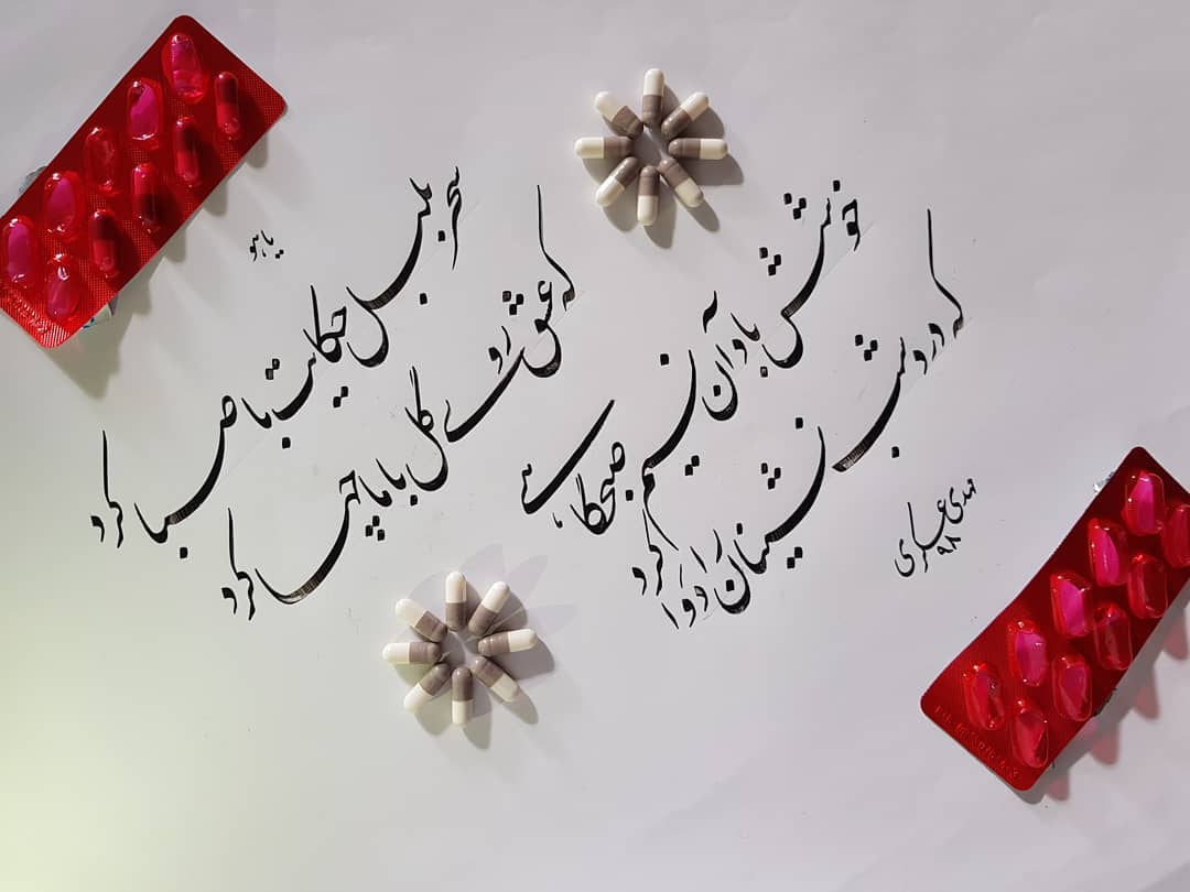 اس ام اس تبریک روز داروساز