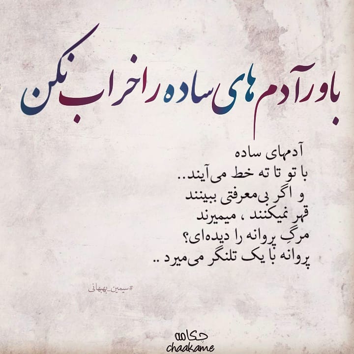 جملات زیبا و متن در مورد آدم های خوب زندگی