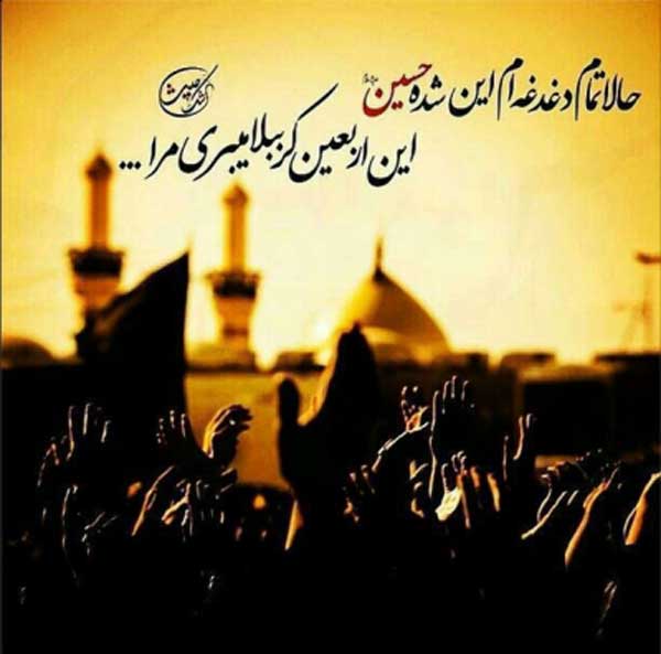 عکس نوشته اربعین نزدیک است