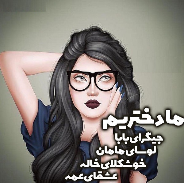 عکس نوشته دخترانه دختر که باشی