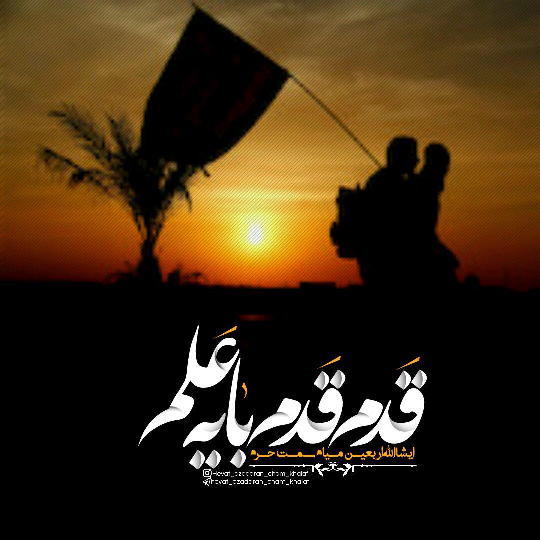 عکس نوشته اربعین و کربلا