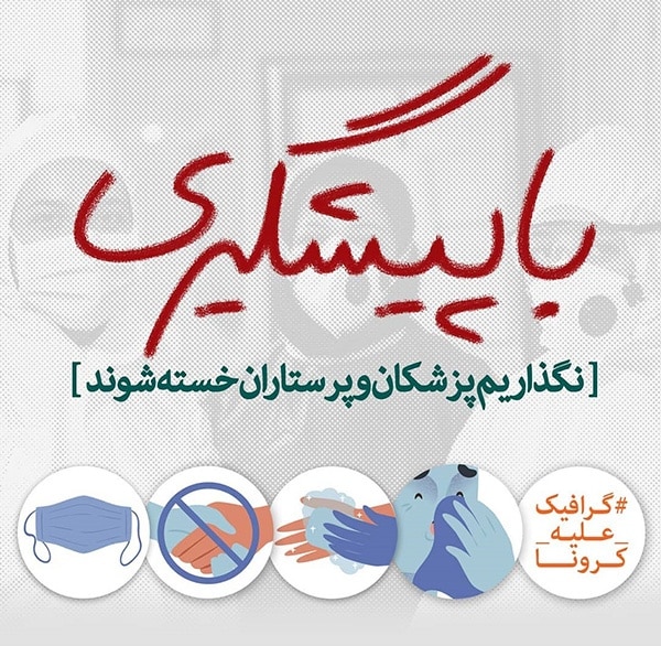 عکس پروفایل کرونایی و خستی کادر درمان