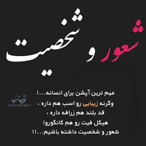 عکس نوشته در مورد افراد بی شخصیت و بی لیاقت