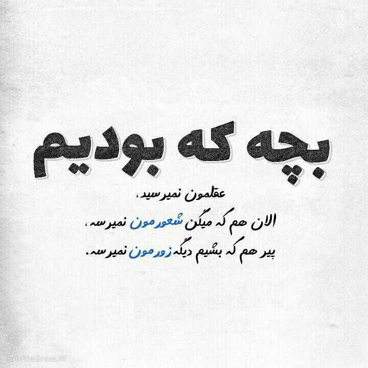 انواع متن در مورد دوران کودکی