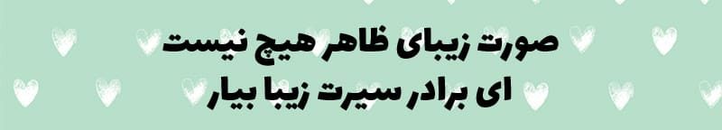 جملات زیبا در مورد زیبایی درون