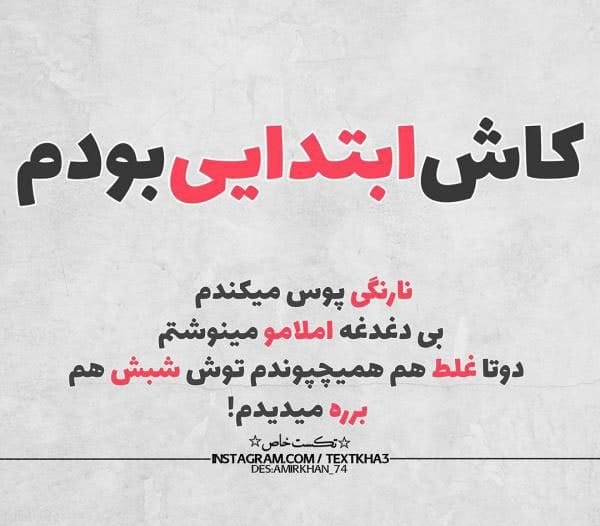 متن در مورد دوران کودکی و بچگی