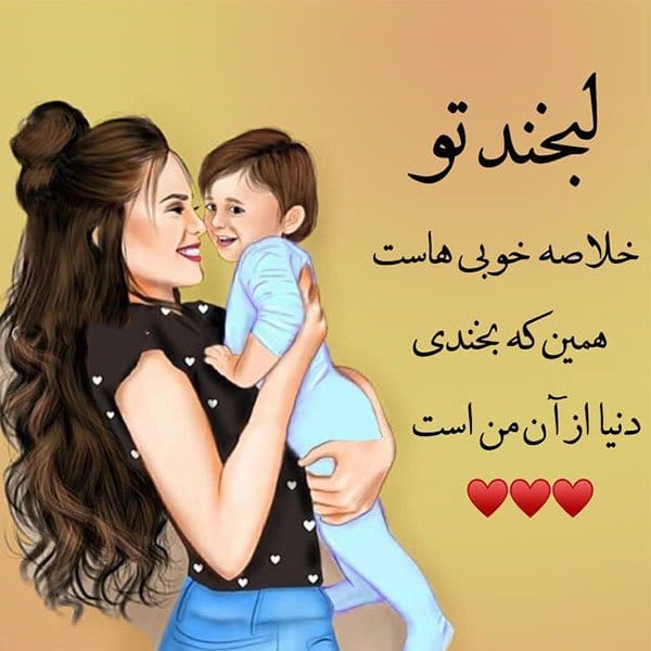 متن زیبا برای پسرم زیبا