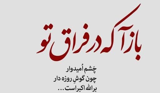 شعر فراق یار شهریار