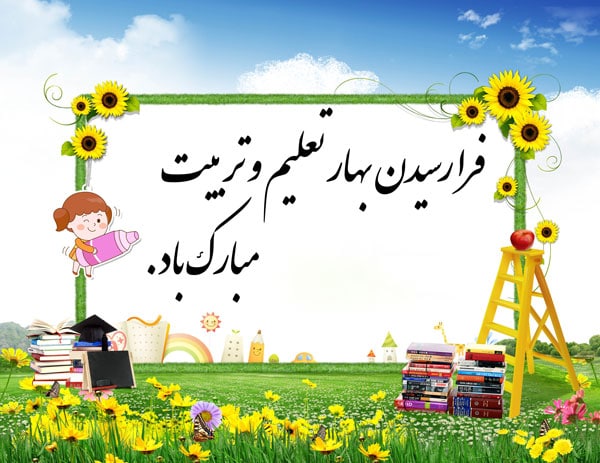متن بازگشایی مدارس جدید
