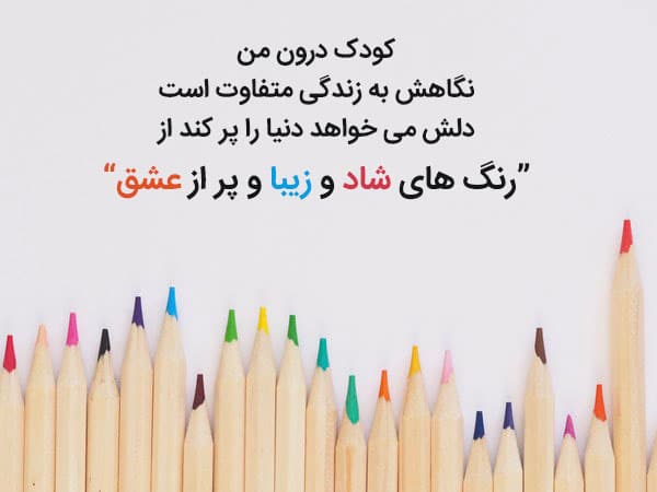 جملات و متن در مورد دوران کودکی