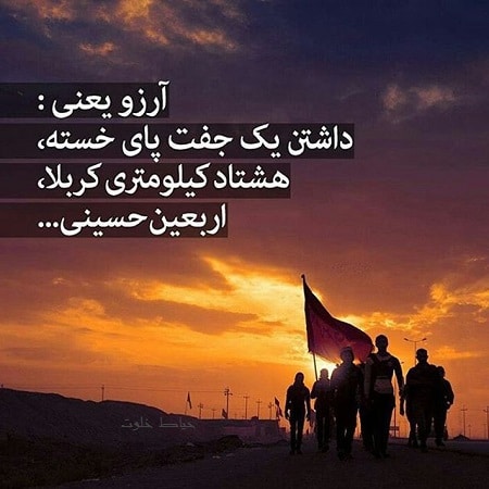 عکس نوشته اربعین زیبا