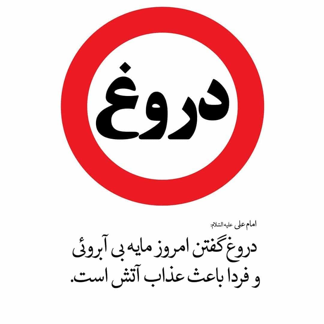 جملات زیبا درباره دروغ گفتن
