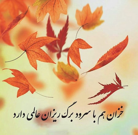 عکس پروفایل پاییزی با متن