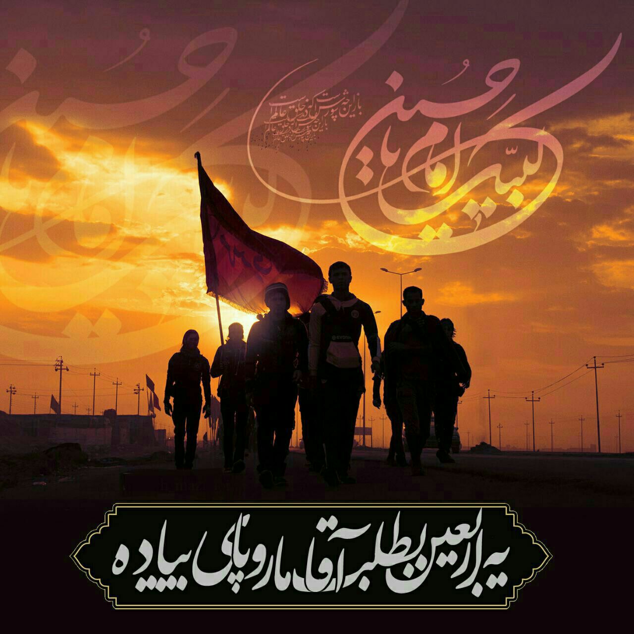 عکس نوشته اربعین برای پروفایل