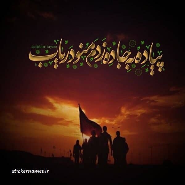 عکس نوشته اربعین نرفته ها