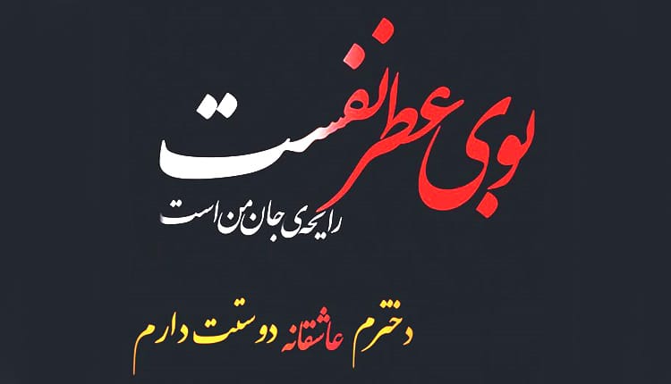 متن زیبا برای دخترم که زندگیمه، از زبان پدر و مادر