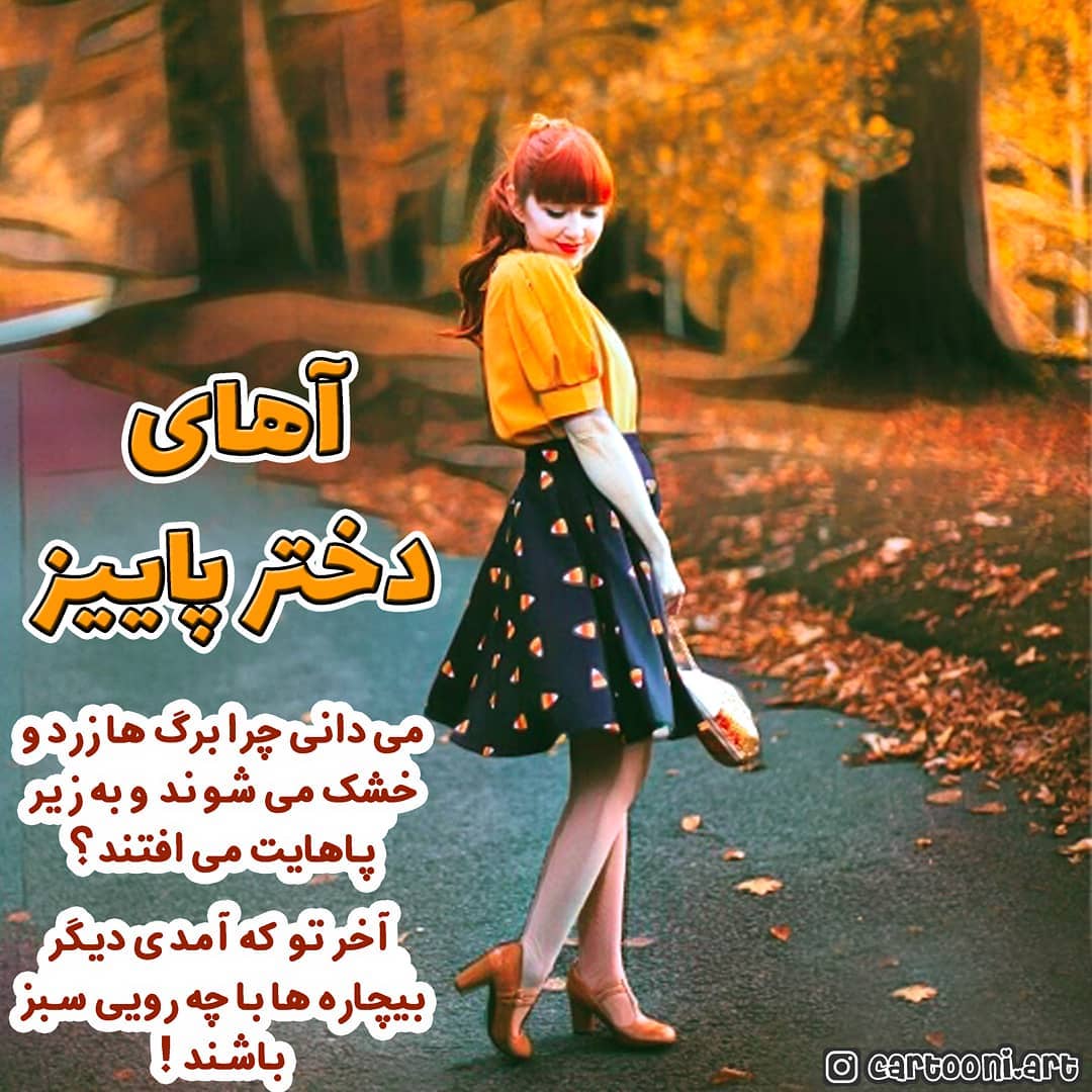 عکس دختر پاییزی