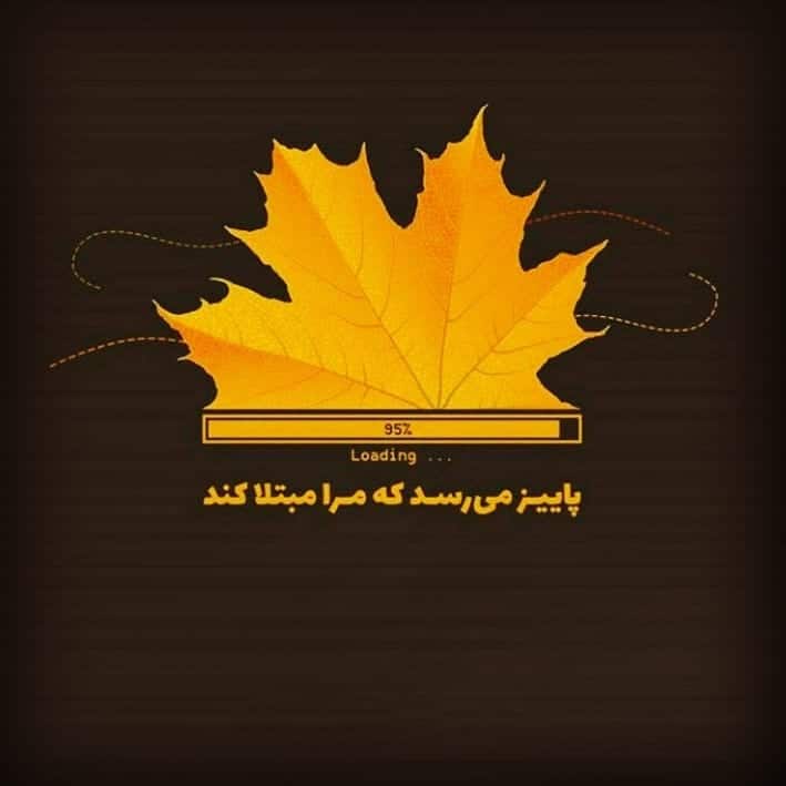 عکس نوشته پاییزی ساده