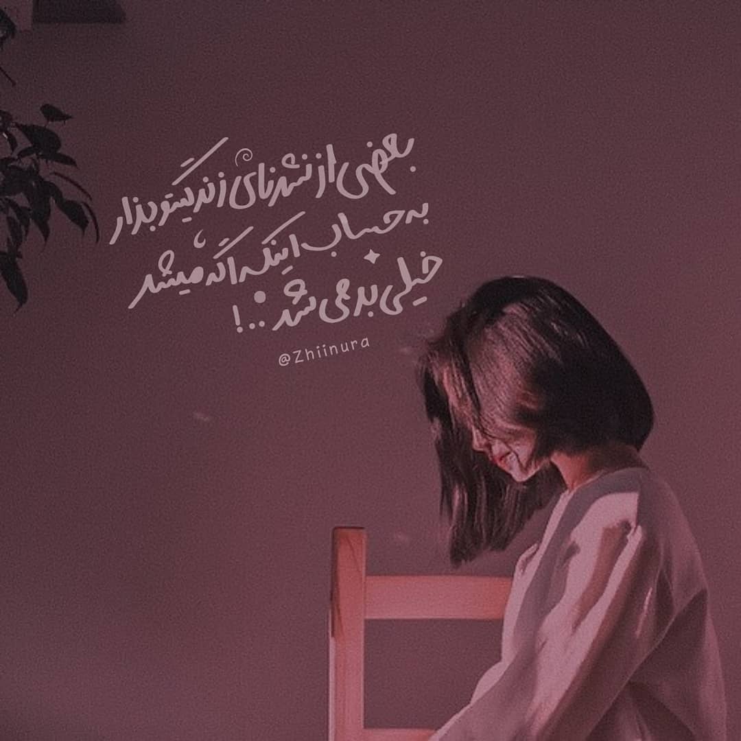 عکس نوشته دخترانه غمگین