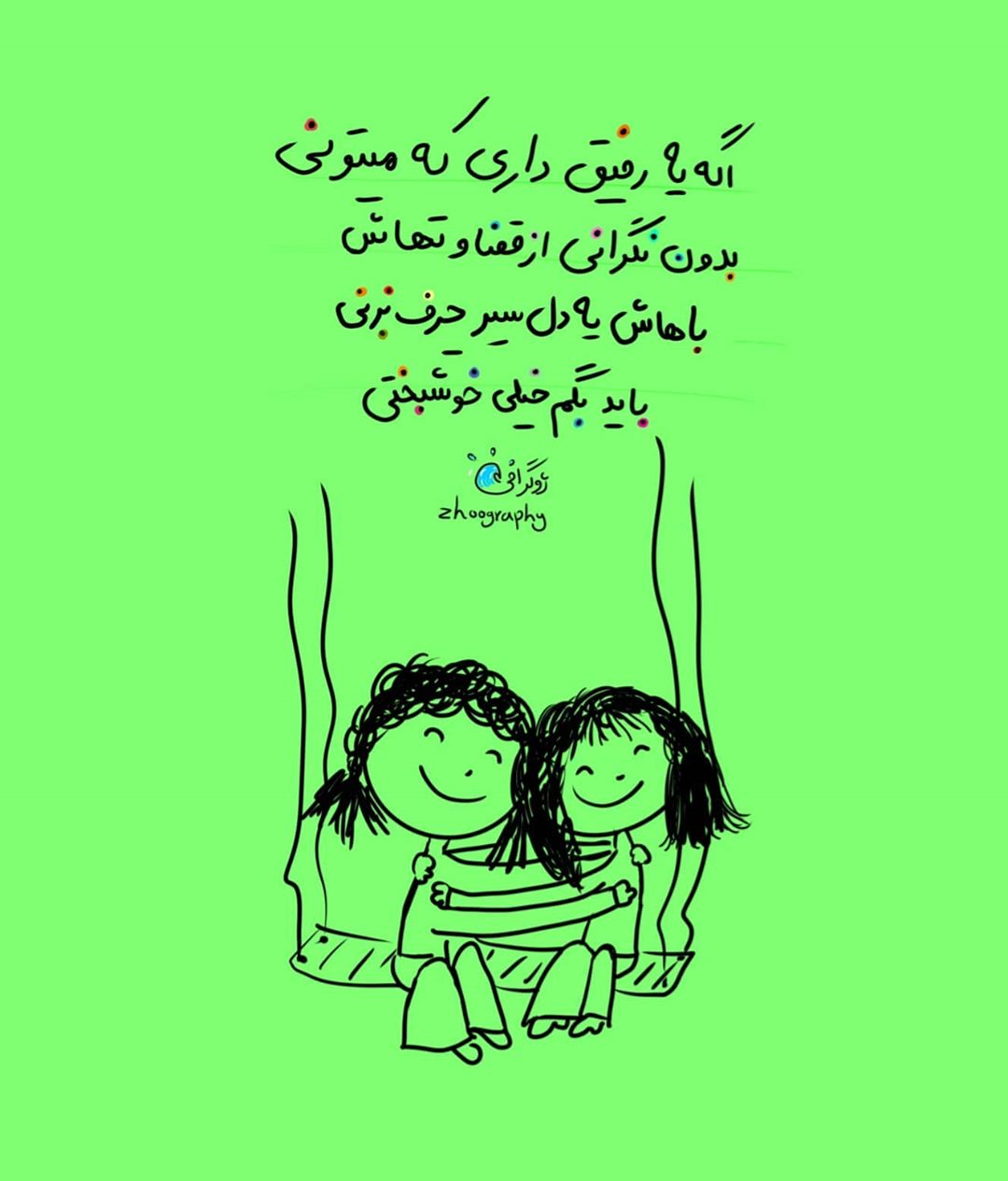 عکس نوشته دخترانه برای دوستی