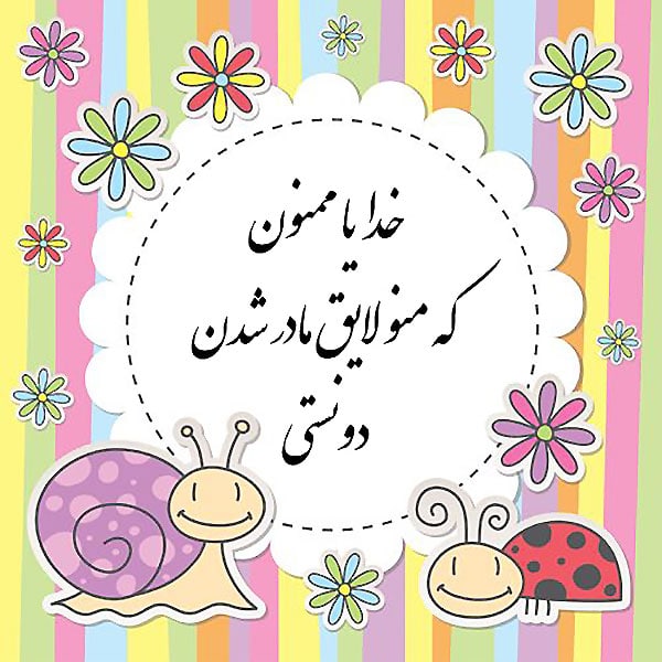 متن تشکر از خدا بابت فرزند یا فرزندان