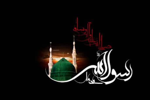 متن اس ام اس رحلت پیامبر اکرم