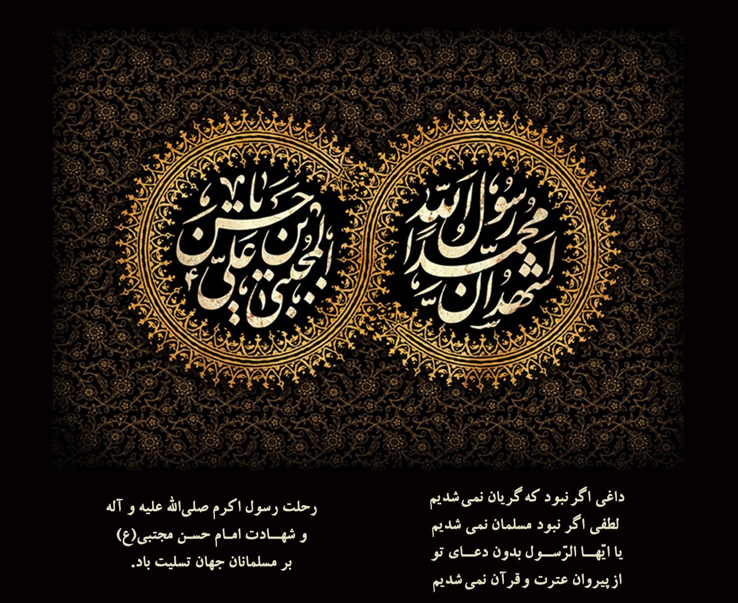 اس ام اس رحلت پیامبر و شهادت امام حسن مجتبی (ع)