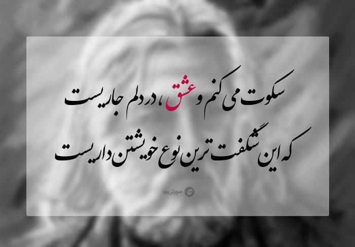 تک بیتی غمگین تنهایی زیبا