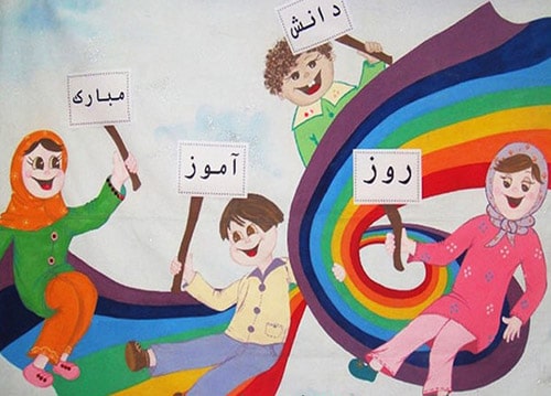 شعر روز دانش آموز برای مهد کودک