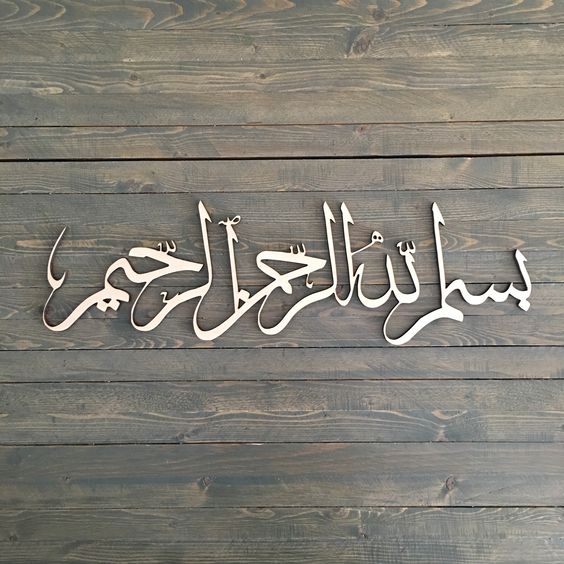 عکس بسم الله الرحمن الرحیم شیک برای ورد و پاورپوینت