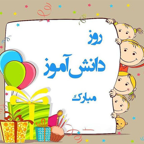 انشا روز دانش آموز کلاس چهارم