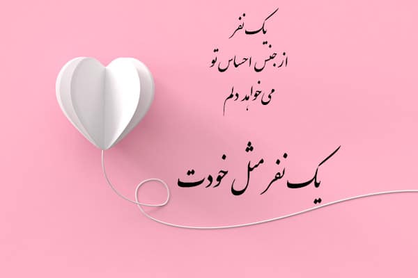 گلچین متن دوست داشتن عاشقانه کوتاه