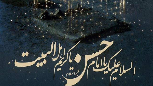 اس ام اس رحلت پیامبر و شهادت امام حسن مجتبی (ع) 99