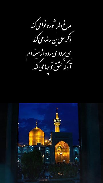 عکس استوری شهادت امام رضا (ع)