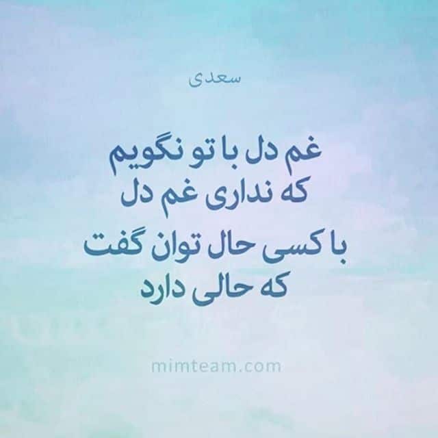 گلچین تک بیتی سعدی