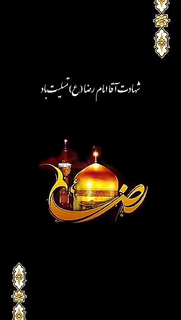 عکس استوری شهادت امام رضا جدید