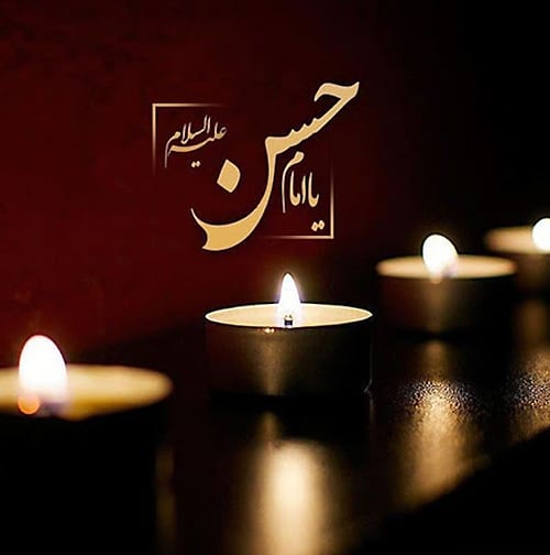 مجموعه شعر شهادت امام حسن مجتبی (ع)