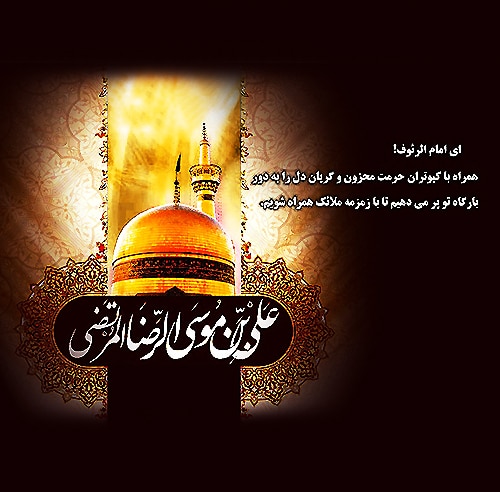 عکس نوشته شهادت امام رضا برای پروفایل جدید