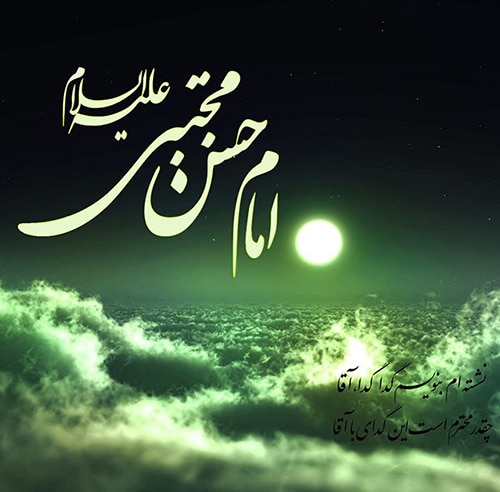 عکس شهادت امام حسن مجتبی برای پروفایل