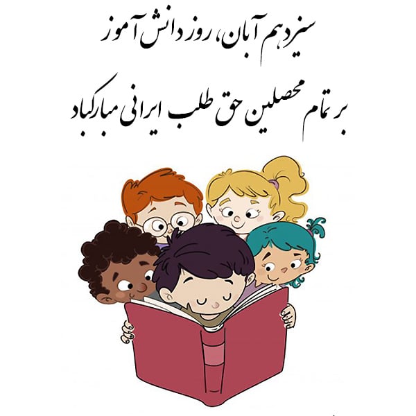 عکس پروفایل روز دانش آموز زیبا