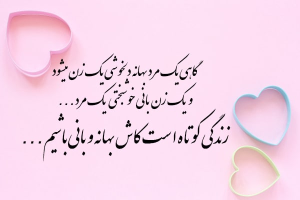 متن دوست داشتن عاشقانه کوتاه