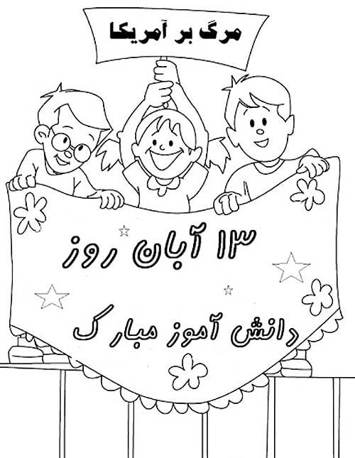 نقاشی روز دانش آموز برای رنگ کردن