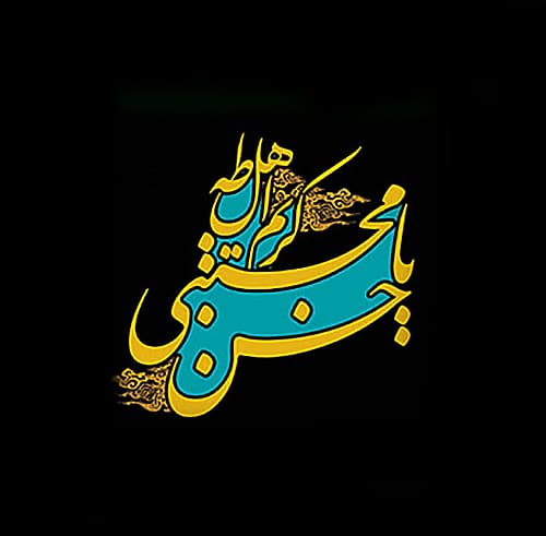 عکس ساده برای شهادت امام حسن مجتبی