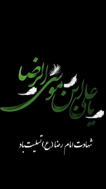 عکس استوری خاص شهادت امام رضا (ع)