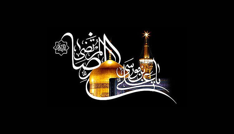 مجموعه اس ام اس شهادت امام رضا (ع) جدید