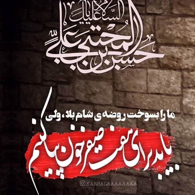 عکس پروفایل شهادت امام حسن مجتبی (ع)