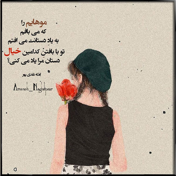 عکس نوشته موی بافته